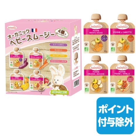 ベビースムージー4種セット (スイートポテト/キャロット/オレンジ・バナナ/ストロベリー・バニラ)［ベビービオ］(賞味期限：2026/2/4）