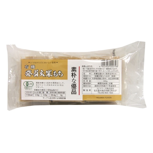 有機発芽玄米もち(アウトレット：2026/01/21期限)[コジマフーズ