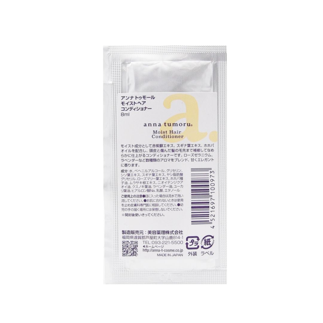 モイストヘアコンディショナー8ｍL[アンナトゥモール]