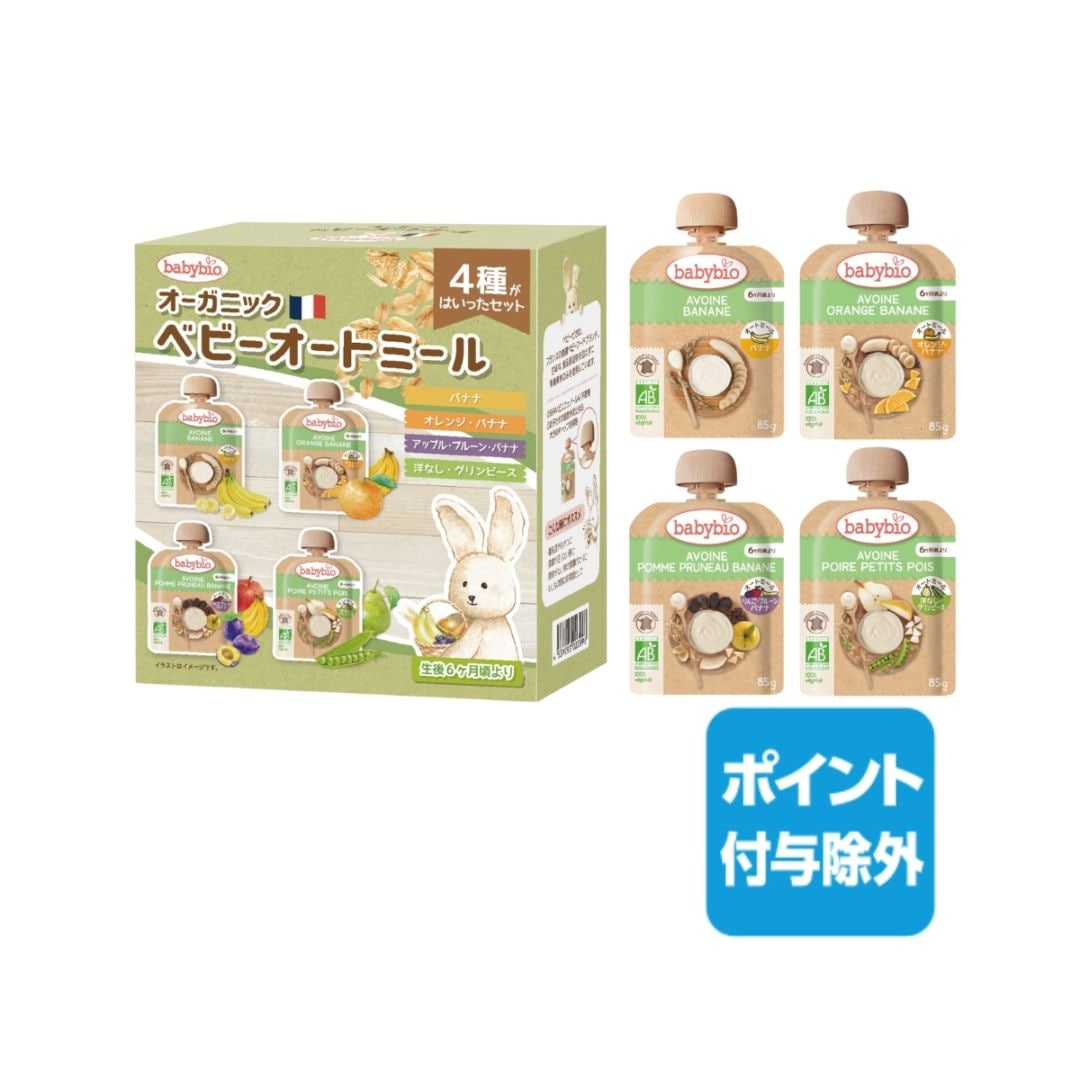 ベビーオートミール4種セット (バナナ/オレンジ・バナナ/アップル・プルーン・バナナ /洋なし・グリンピース)［ベビービオ］