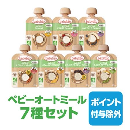 ベビーオートミール全7種セット［ベビービオ］