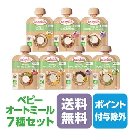 ベビーオートミール全7種セット［ベビービオ］