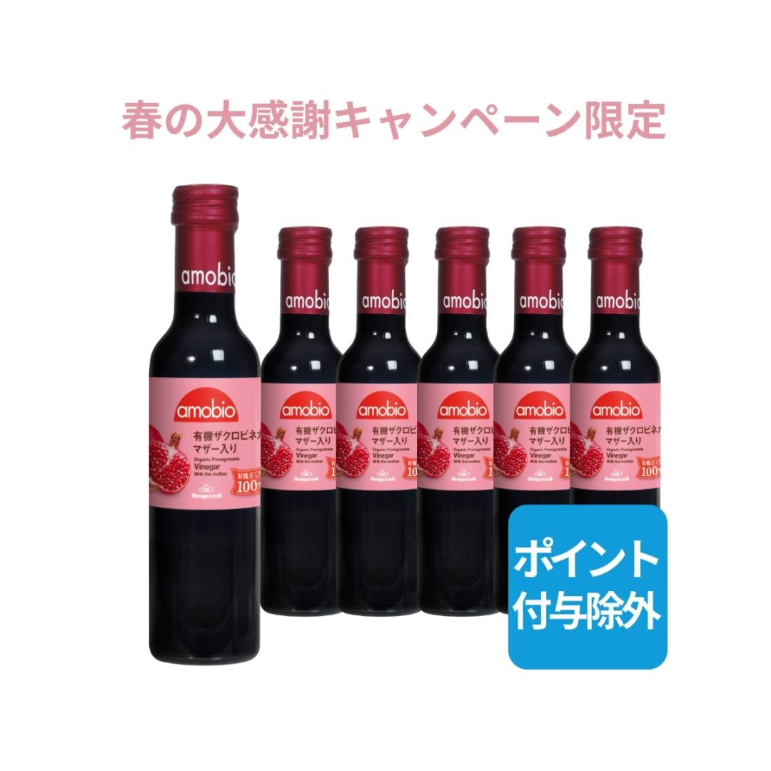 ザクロビネガー(マザー入り)6本セット[メンガツォーリ]