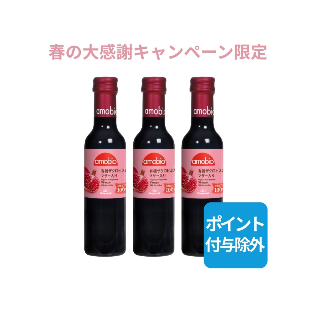ザクロビネガー(マザー入り)３本セット[メンガツォーリ]