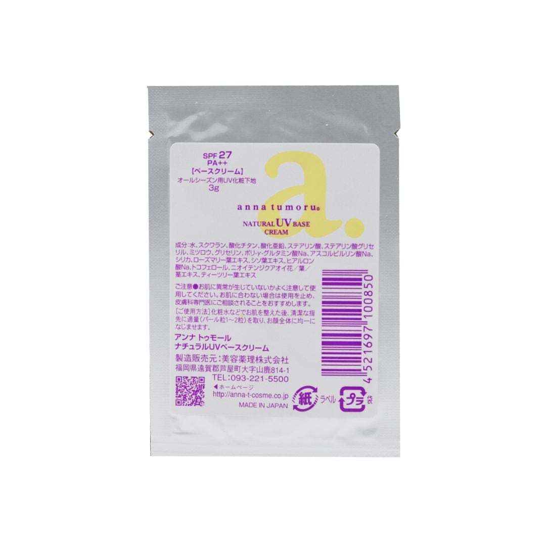 ナチュラルＵＶベースクリーム お試し用 0.5ｇ[アンナトゥモール]　