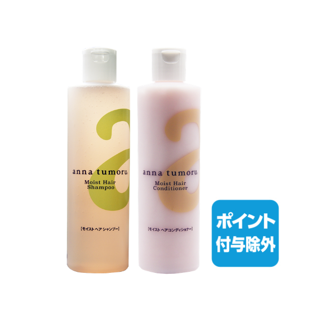 モイストヘアシャンプー＆コンディショナーセット[アンナトゥモール]
