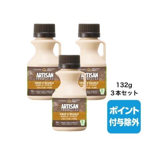 メープルシロップダークロバストテイスト132g 3本セット(アウトレット:2026/10/9期限)[アーティザントラディション]