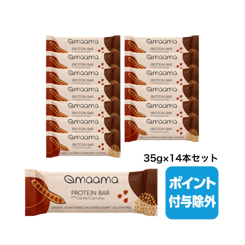オーガニックプロテインバー キャロブ 14個セット[マーマ]