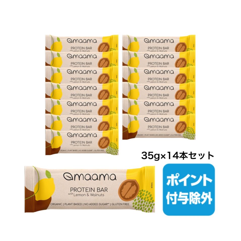 オーガニックプロテインバー レモン&クルミ 14個セット[マーマ]