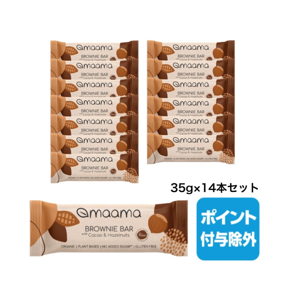 オーガニック フルーツ＆ナッツバー カカオ・ヘーゼルナッツ 14個セット[マーマ]