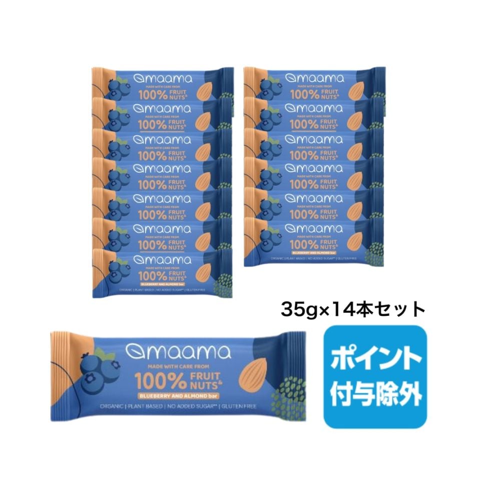 オーガニック フルーツ＆ナッツバー ブルーベリー 14個セット[マーマ]