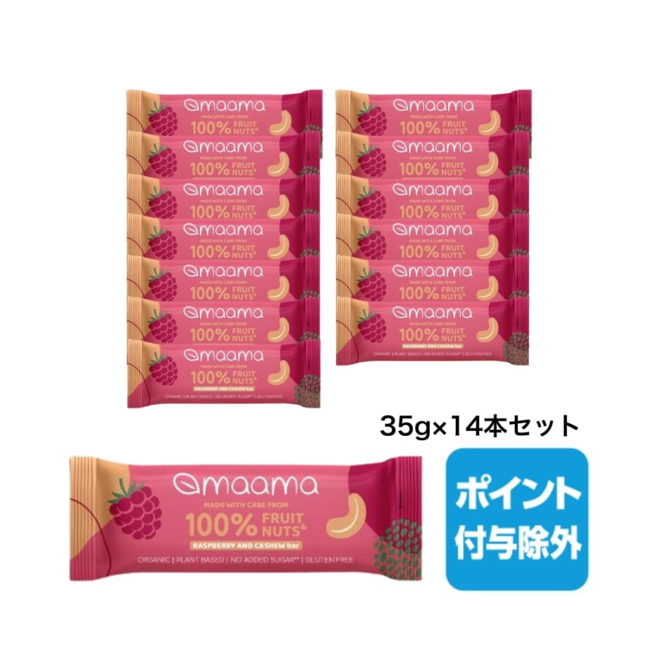 オーガニック フルーツ＆ナッツバー ラズベリー 14個セット[マーマ]