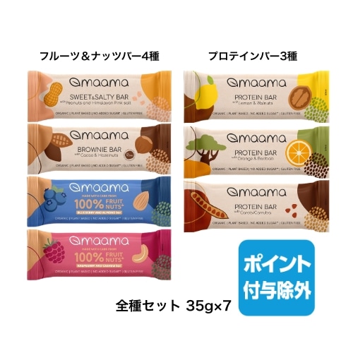 オーガニックバー 全種セット[マーマ]