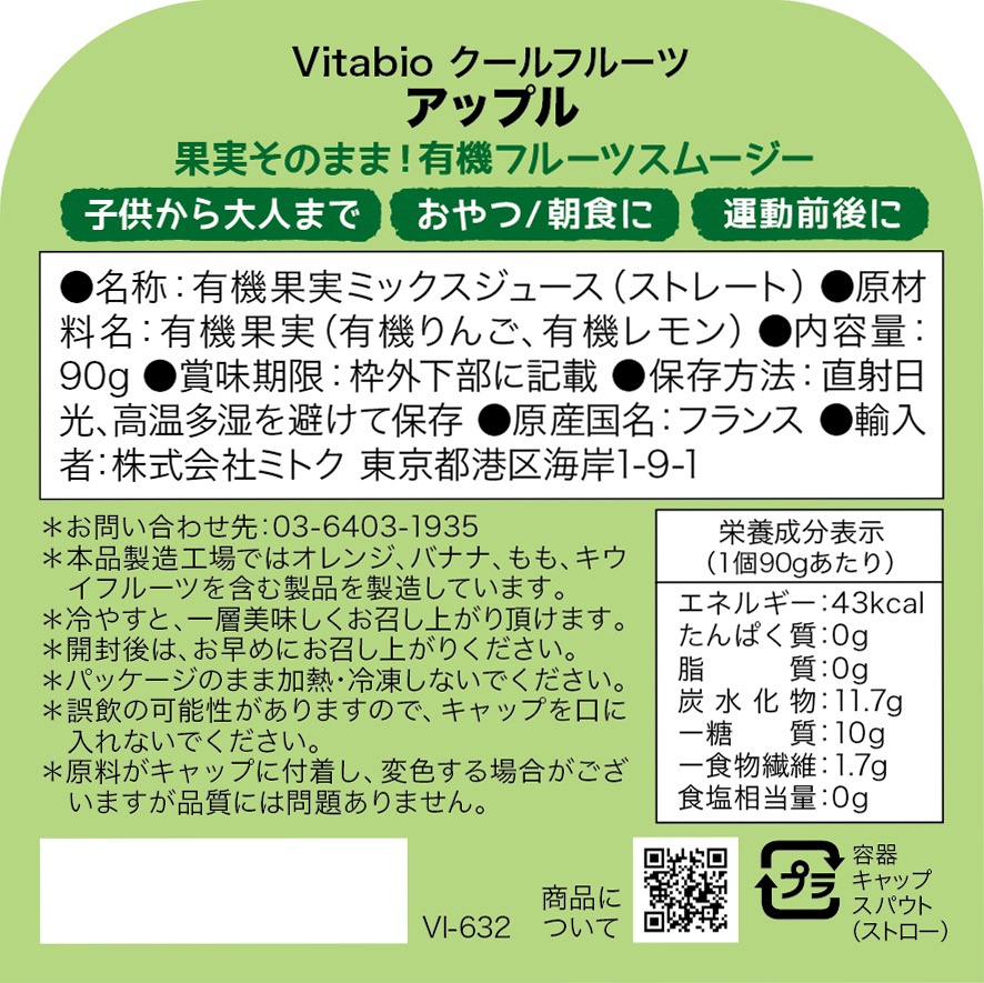 クールフルーツ アップル[ヴィタビオ]｜ミトク公式通販サイト