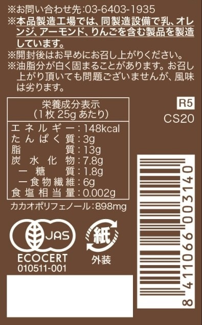 ダークチョコレート100% 25g[チョコレートソール]〈冬季限定