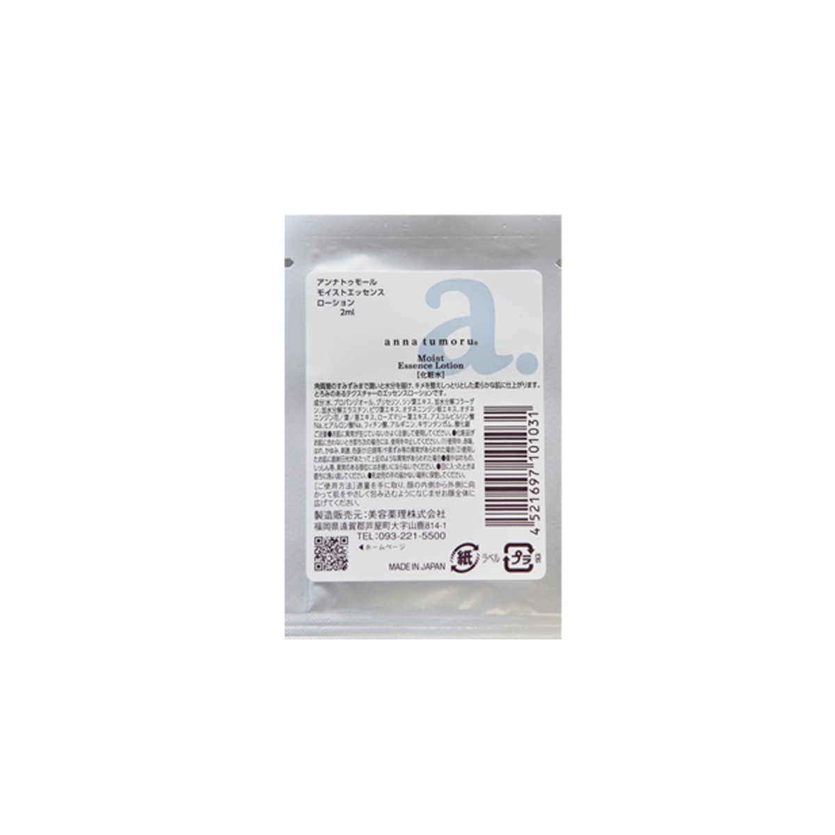 フェイスケアお試しセット[アンナトゥモール]｜ミトク公式通販サイト