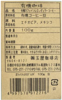 有機カフェインレスモカブレンド（豆）[玉屋珈琲店]｜ミトク公式通販サイト
