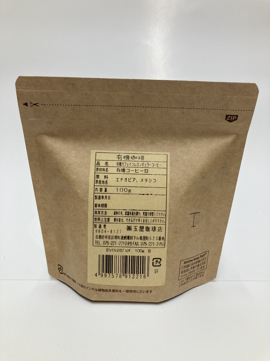 有機カフェインレスモカブレンド（豆）[玉屋珈琲店]｜ミトク公式通販サイト