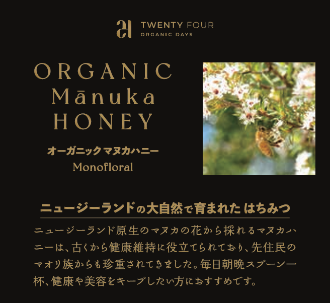 【新品未開封】マヌカハニー MG550+ 80g 希少なマヌカハニー MG550+製品ページ｜ヴェーダヴィ公式サイト