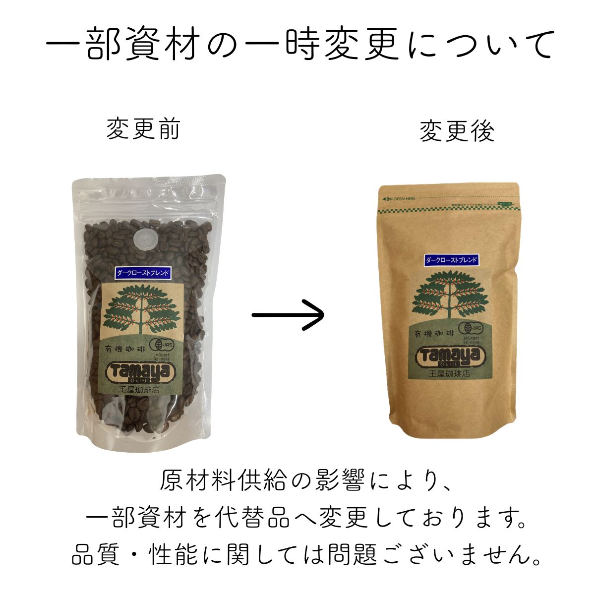 有機モカブレンド（粉）(アウトレット:2026/8/24期限)[玉屋珈琲店