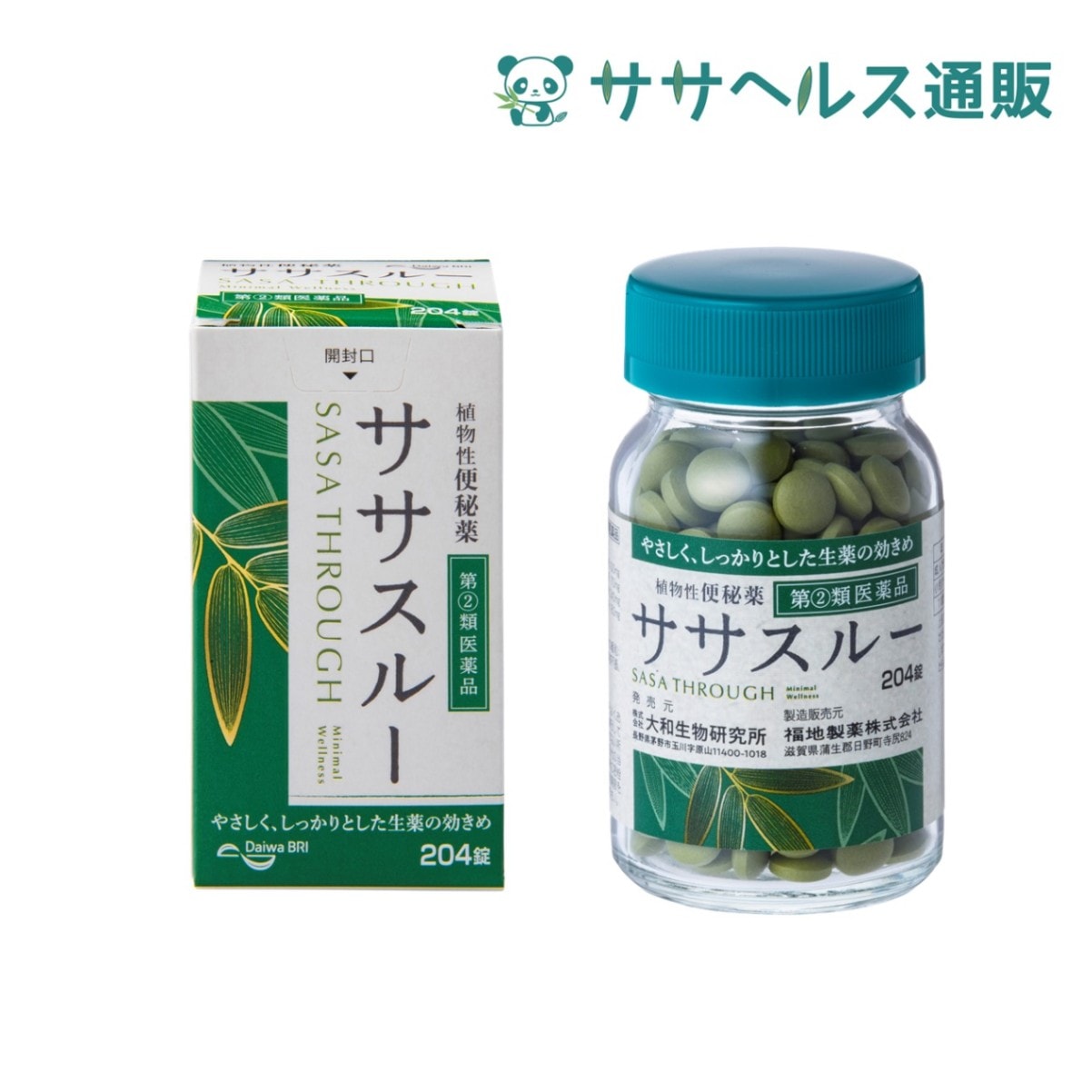ササスルー 植物性便秘薬 204錠【第2類医薬品】
