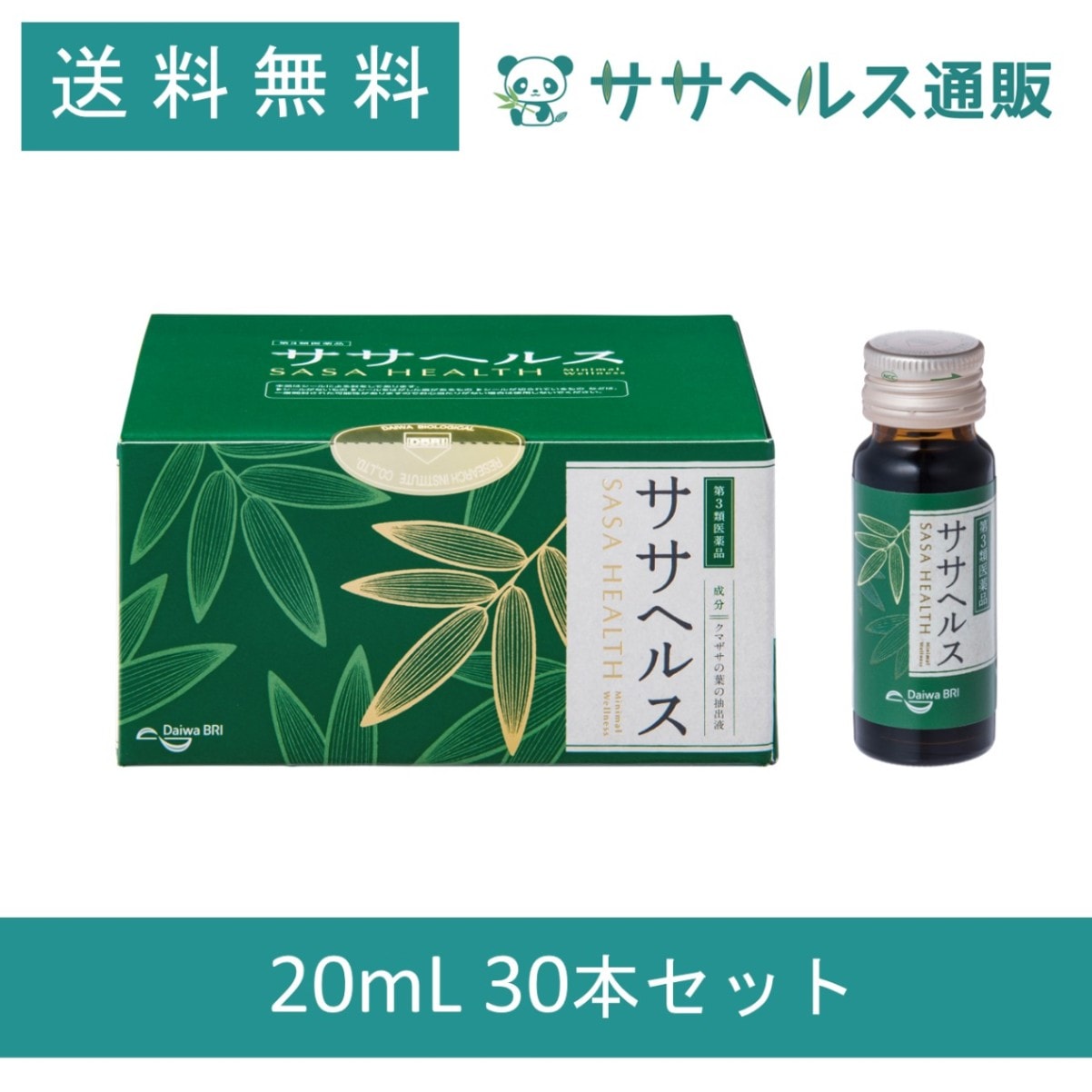 ササヘルス 20mL × 30本  【第3類医薬品】