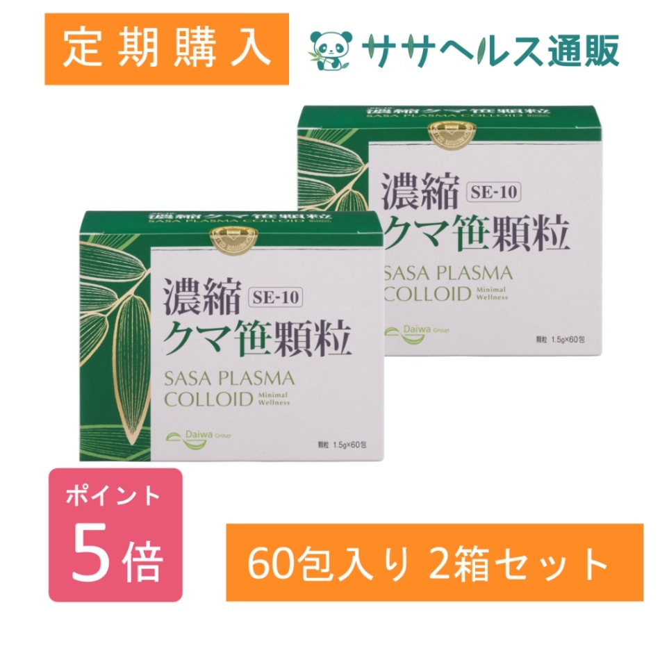 【定期購入/ポイント5倍】SE-10 濃縮クマ笹顆粒 1.5g × 60包 × 2箱