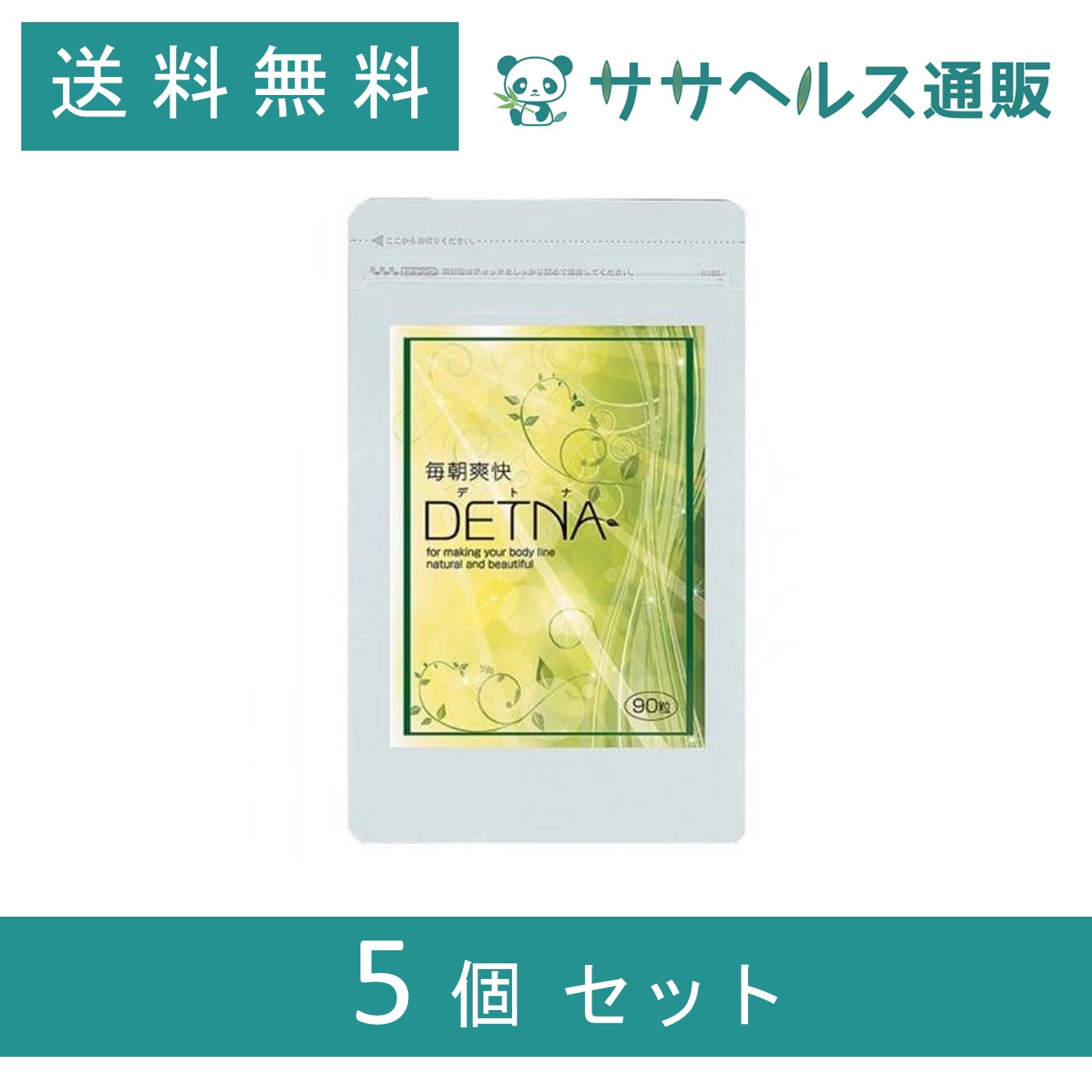 【5個セット15%OFF】毎朝爽快DETNA(デトナ) 翌朝スッキリ ダイエットサポート