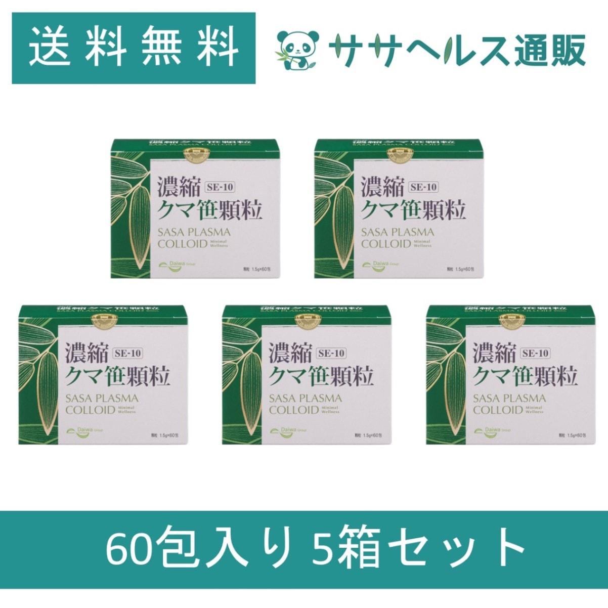 SE-10 濃縮クマ笹顆粒 1.5g × 60包 × 5箱