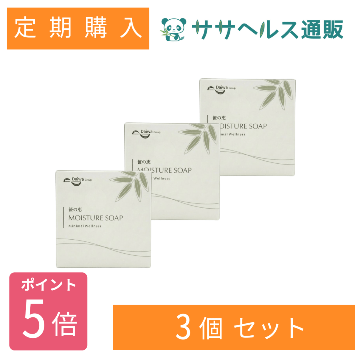 【定期購入/ポイント5倍】笹の恵 モイスチャーソープ 85g × 3個