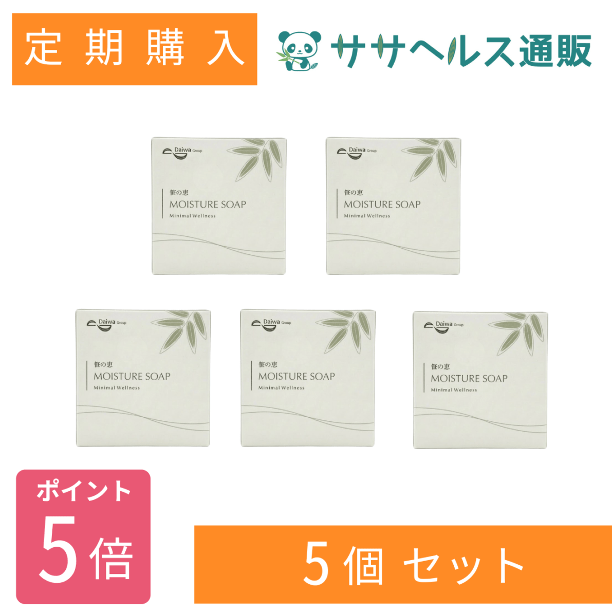 【定期購入/ポイント5倍】笹の恵 モイスチャーソープ 85g × 5個