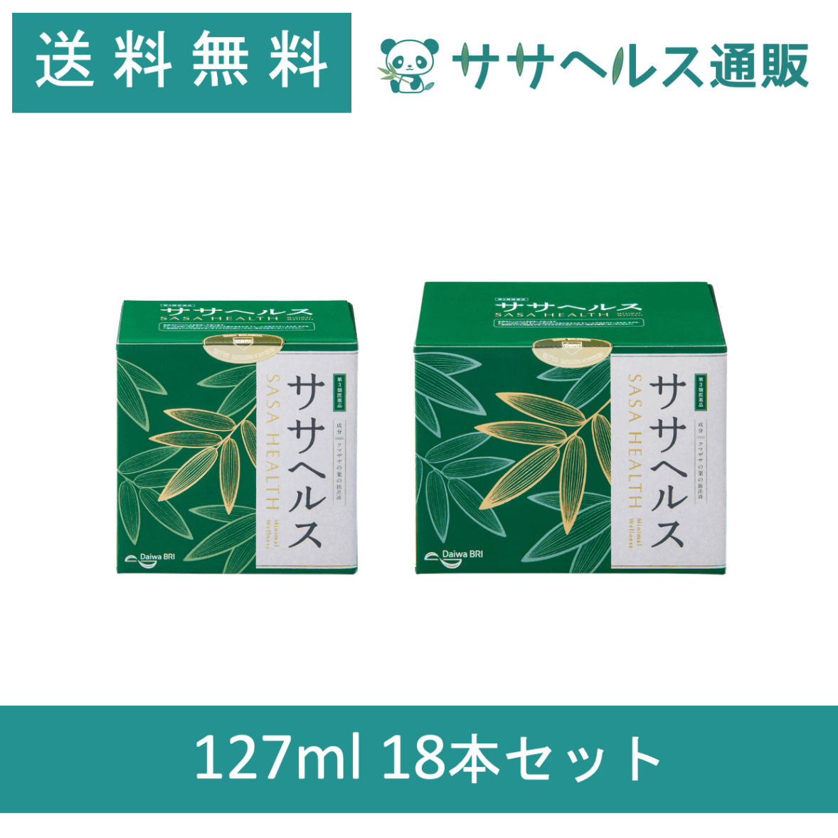 ササヘルス 127mL × 18本【第3類医薬品】