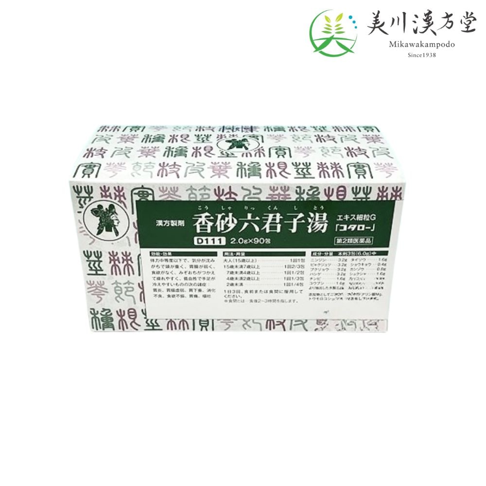【第2類医薬品】 香砂六君子湯 エキス細粒G コウシャリックンシトウ 2.0g x 90包 コタロー 小太郎漢方 胃炎 胃腸虚弱 胃下垂 消化不良 食欲不振 胃痛 嘔吐