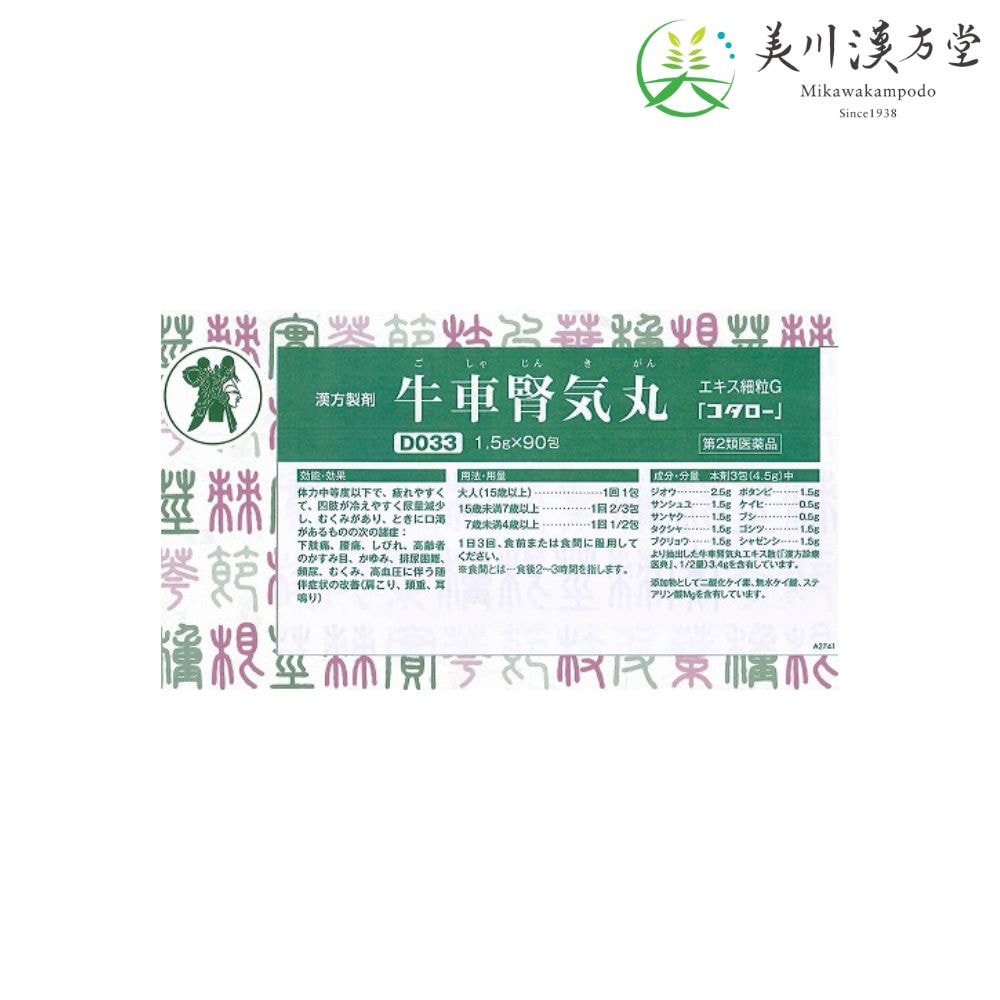 【第2類医薬品】 牛車腎気丸 エキス細粒G ゴシャジンキガン 1.5g x 90包 コタロー 小太郎漢方 下肢痛 腰痛 しびれ 高齢者のかすみ目 かゆみ 排尿困難 頻尿 むくみ 高血圧に伴う随伴症状の改善