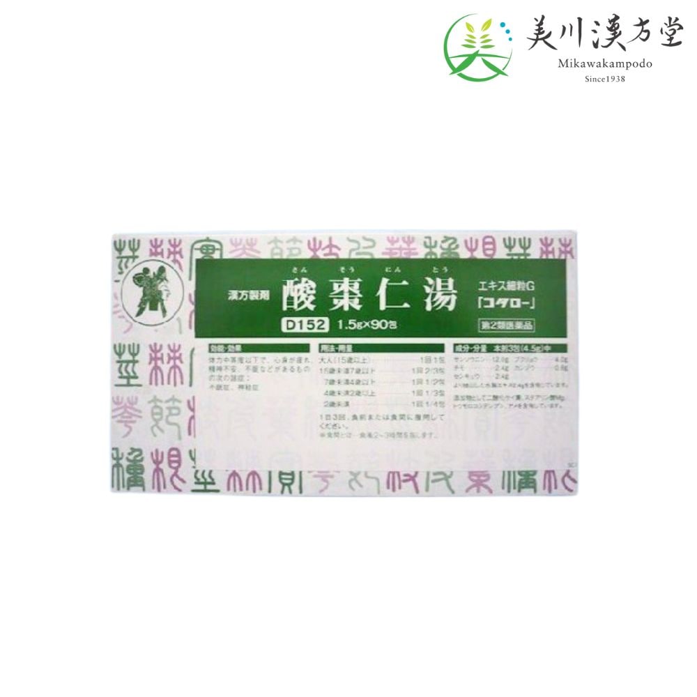 【第2類医薬品】 酸棗仁湯 エキス細粒G サンソウニントウ 1.5g x 90包 コタロー 小太郎漢方 不眠症 神経症