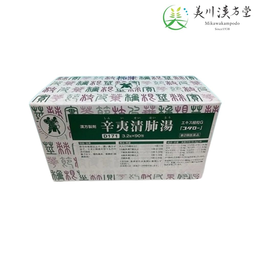【第2類医薬品】 辛夷清肺湯 エキス細粒G シンイセイハイトウ 3.2g x 90包 コタロー 小太郎漢方 鼻づまり 慢性鼻炎 蓄膿症 副鼻腔炎