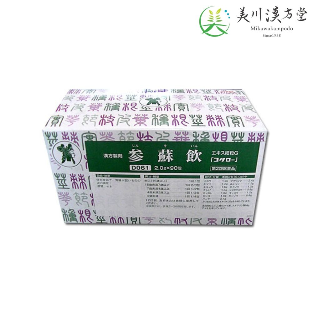 【第2類医薬品】 参蘇飲 エキス細粒G ジンソイン 2.0g x 90包 コタロー 小太郎漢方 感冒 せき