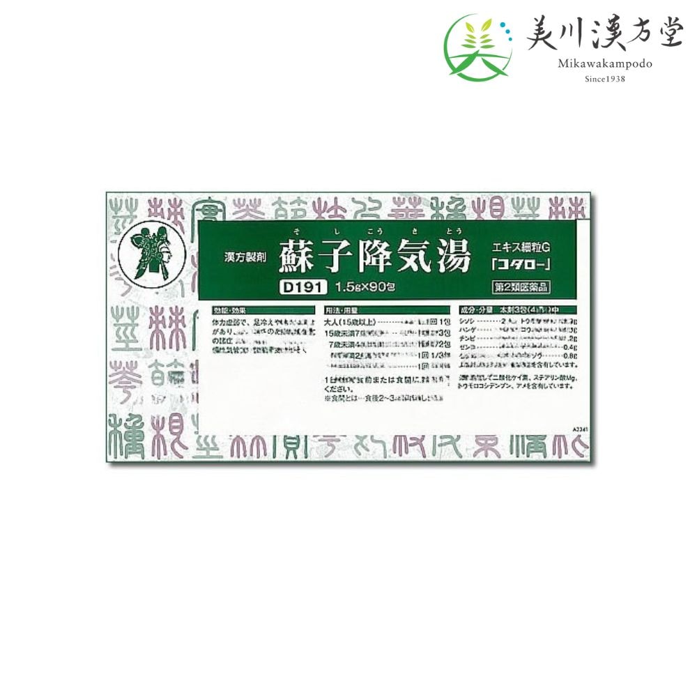 【第2類医薬品】 蘇子降気湯 エキス細粒G ソシコウキトウ 1 .5g X 90包 コタロー 小太郎漢方 慢性気管支炎 気管支ぜんそく