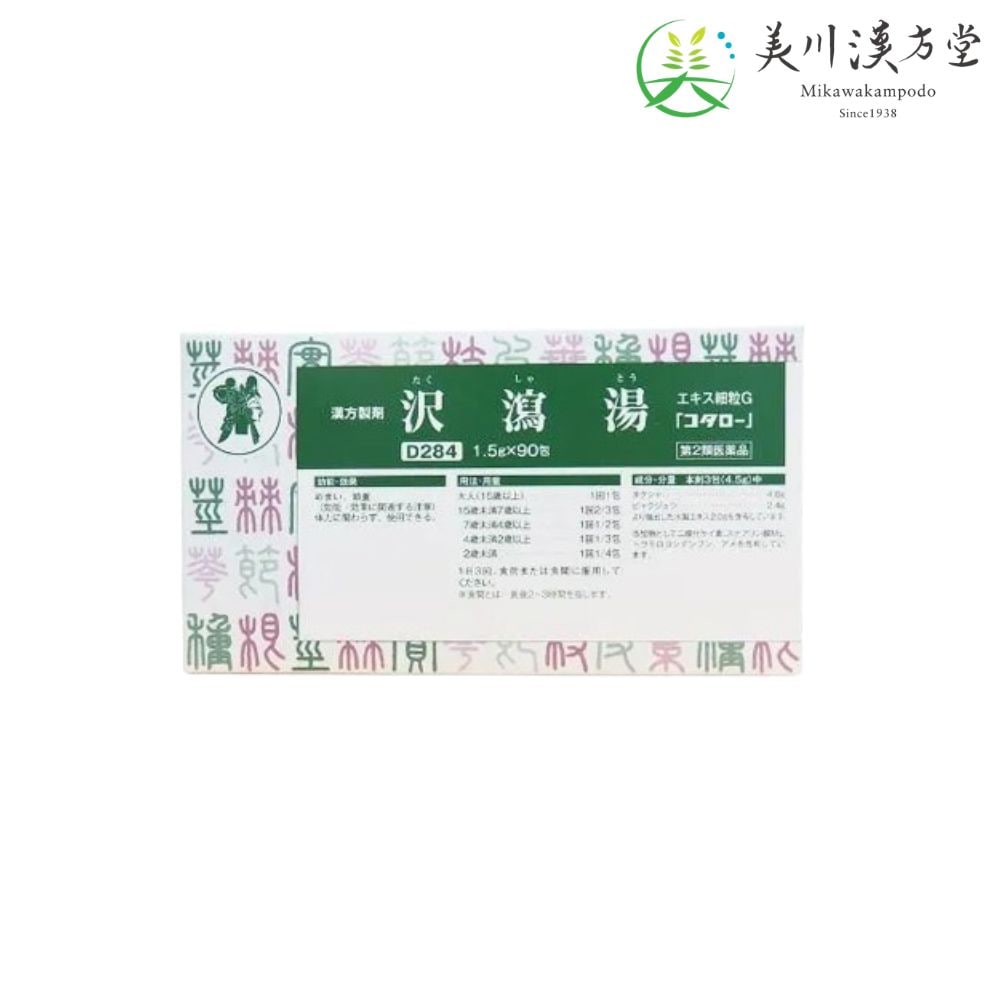 【第2類医薬品】 沢瀉湯 エキス細粒G タクシャトウ 1.5g x 90包 コタロー 小太郎漢方 めまい 頭重