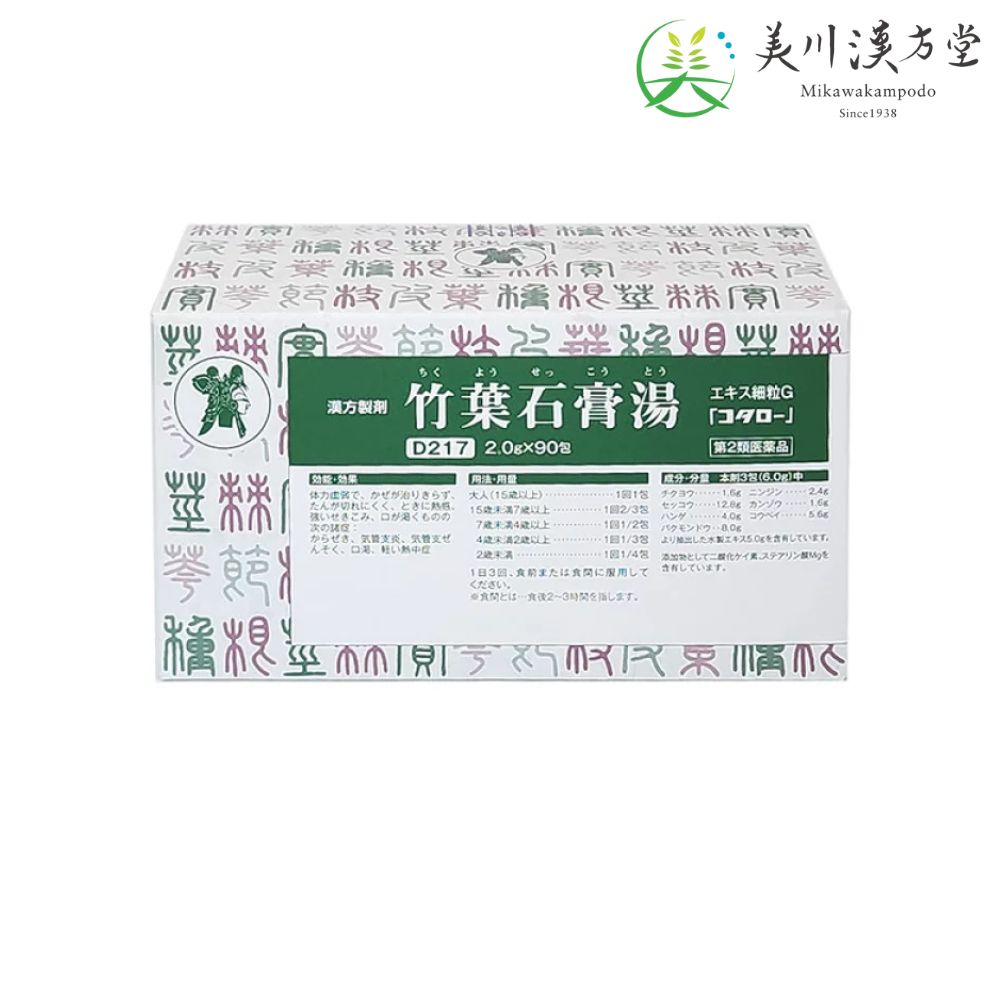 【第2類医薬品】 竹葉石膏湯 エキス細粒G チクヨウセッコウトウ 2.0g x 90包 コタロー 小太郎漢方 からぜき 気管支炎 気管支ぜんそく 口渇 軽い熱中症
