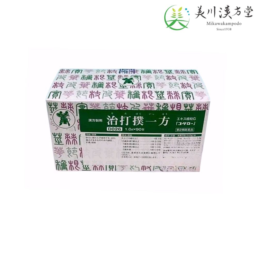 【第2類医薬品】 治打撲一方 エキス細粒G ヂダボクイッポウ 1.0 g x 90包 コタロー 小太郎漢方 打撲 捻挫