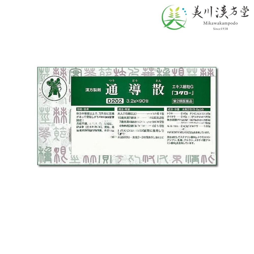 【第2類医薬品】 通導散 エキス細粒G ツウドウサン 3.2g x 90包 コタロー 小太郎漢方 月経不順 月経痛 更年期障害 打ち身 打撲 腰痛 便秘 高血圧の随伴症状 頭痛 めまい 肩こり