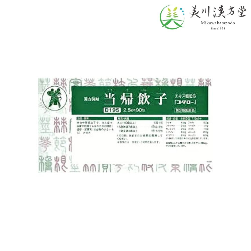 【第2類医薬品】 当帰飲子 エキス細粒G トウキインシ 2.5g x 90包 コタロー 小太郎漢方 湿疹 皮膚炎 分泌物の少ないもの かゆみ