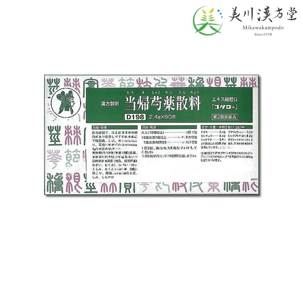 【第2類医薬品】 当帰芍薬散料 エキス細粒G トウキシャクヤクサンリョウ 2.4g x 90包 コタロー 小太郎漢方 月経不順 月経異常 月経痛 更年期障害 産前産後あるいは流産による障害 貧血 疲労倦怠 めまい むくみ めまい 立ちくらみ むくみ