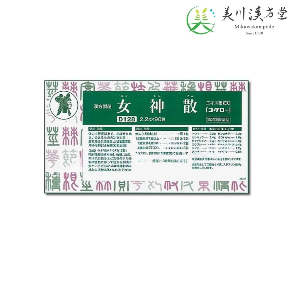 【第2類医薬品】 女神散 エキス細粒G ニョシンサン 2.2g x 90包 コタロー 小太郎漢方 産前産後の神経症 更年期障害 月経不順 血の道症 神経症