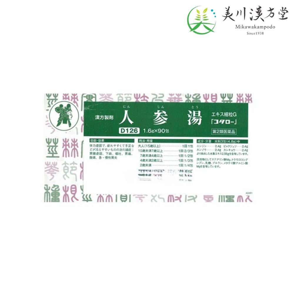 【第2類医薬品】 人参湯 エキス細粒G ニンジントウ 1.6g x 90包 コタロー 小太郎漢方 胃腸虚弱 下痢 嘔吐 胃痛 腹痛 急慢性胃炎