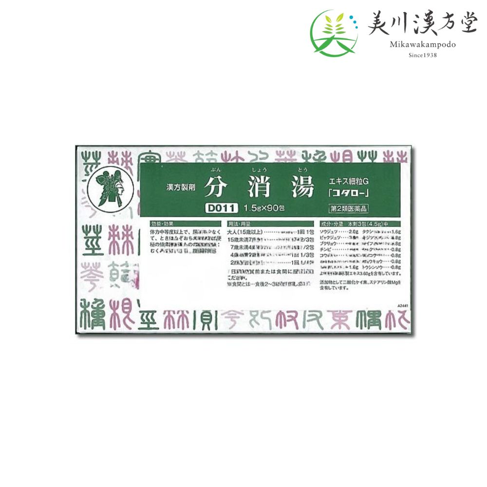 【第2類医薬品】 分消湯 エキス細粒G ブンショウトウ 1.5g x 90包 コタロー 小太郎漢方 むくみ 排尿困難 腹部膨満感