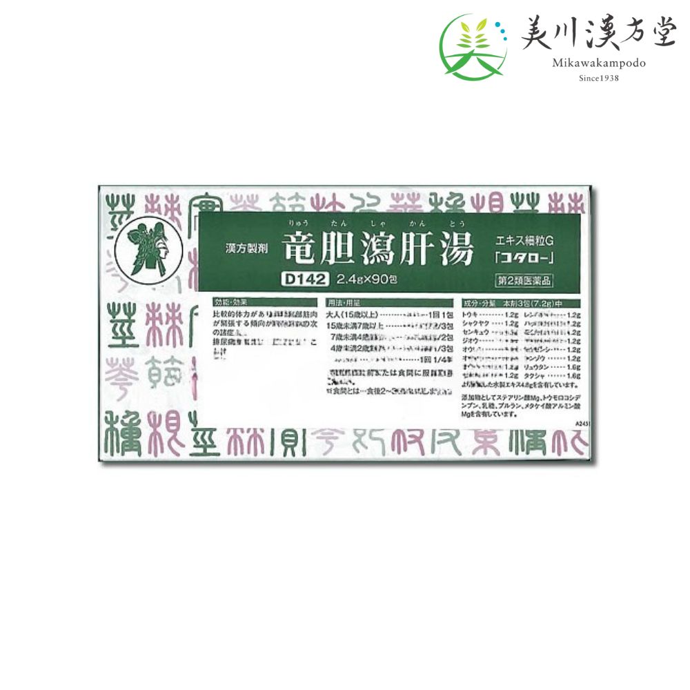 【第2類医薬品】 竜胆瀉肝湯 エキス細粒G リュウタンシャカントウ 2.4g x 90包  コタロー 小太郎漢方 排尿痛 残尿感 尿の濁り こしけ