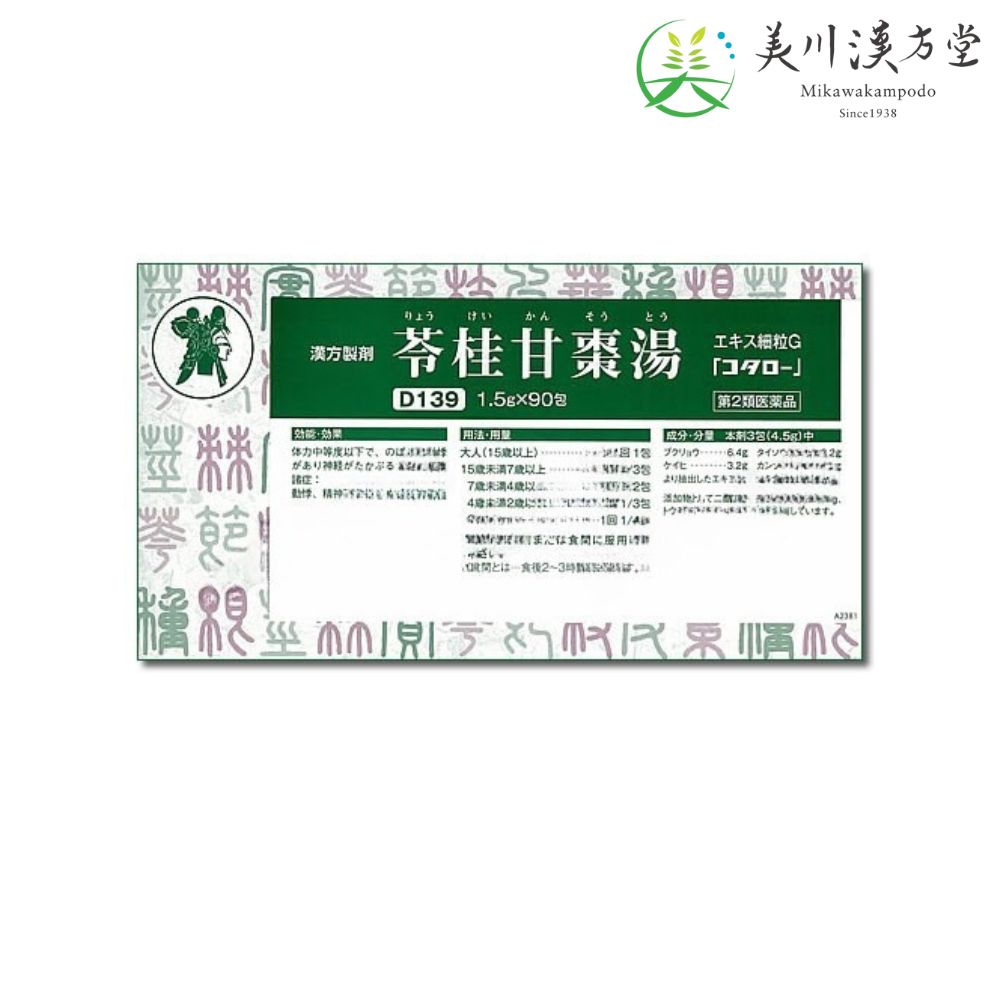 【第2類医薬品】 苓桂甘棗湯 エキス細粒G リョウケイカンソウトウ 1.5g x 90包  コタロー 小太郎漢方 動悸 精神不安