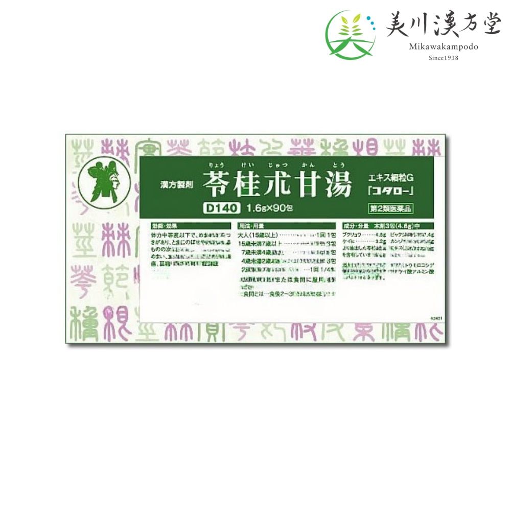 【第2類医薬品】 苓桂朮甘湯 エキス細粒G リョウケイジュツカントウ 1.6g x 90包 コタロー 小太郎漢方 神経質 ノイローゼ めまい 動悸 息切れ 頭痛